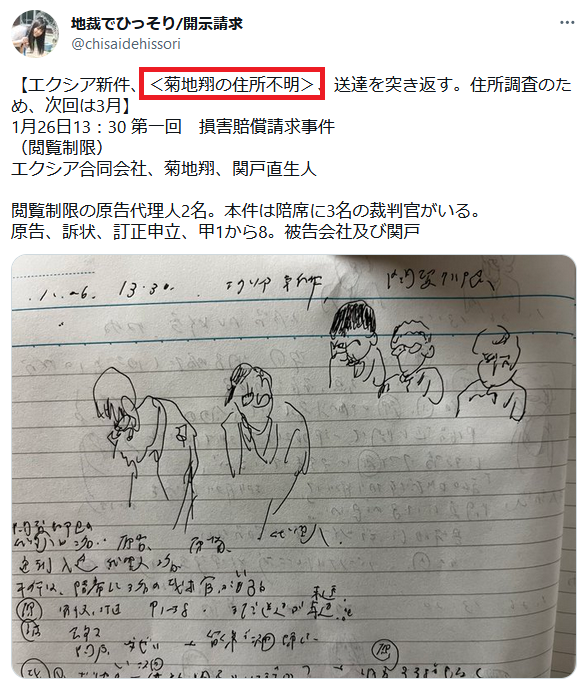 tousi_seikatu's tweet photo. ［今日のエクシアと菊地翔］

詐欺疑惑エクシア、本日の裁判1、

・前回、エクシア受け取らず、関戸は答弁書出さず。

本日の裁判2、

・前回、菊地翔の住所不明。

本当に嘘つき。今日は逃げないよな？

#エクシア合同会社 #エクシア

エクシア合同会社からお金を取り戻す会
https://t.co/2Oc8mBvrAr https://t.co/QxqaFEjjo7