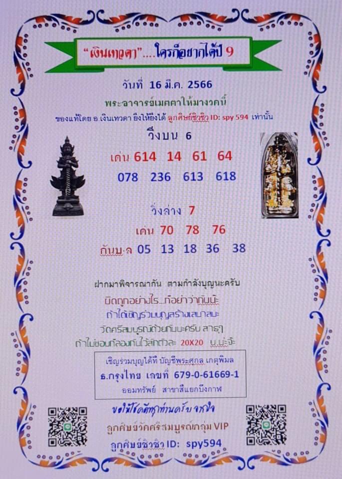RHuay63's tweet photo. หวยเด็ดงวดนี้ 16 มี .ค.66
#หวยเด็ดงวดนี้ #หวยรัฐบาลไทย #หวยออนไลน์ #หวยออมสิน https://t.co/NF65iTjWiK