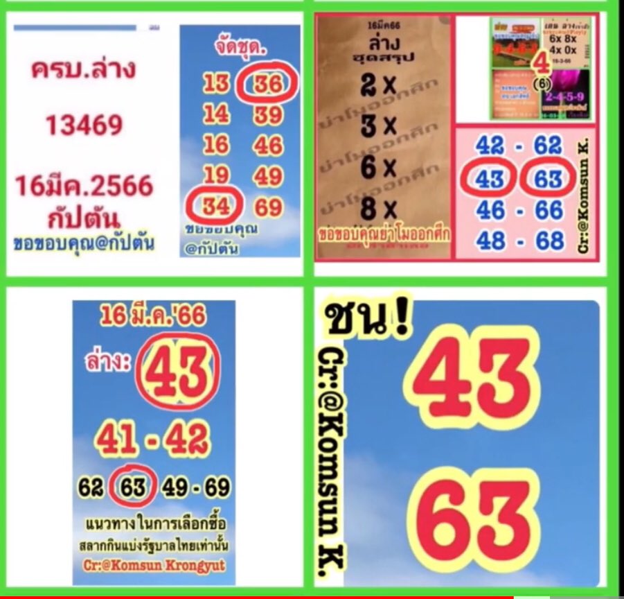 RHuay63's tweet photo. หวยเด็ด 16 มี .ค.66
#หวยรัฐบาลไทย #หวยเด็ดงวดนี้ https://t.co/JnT046IjEB