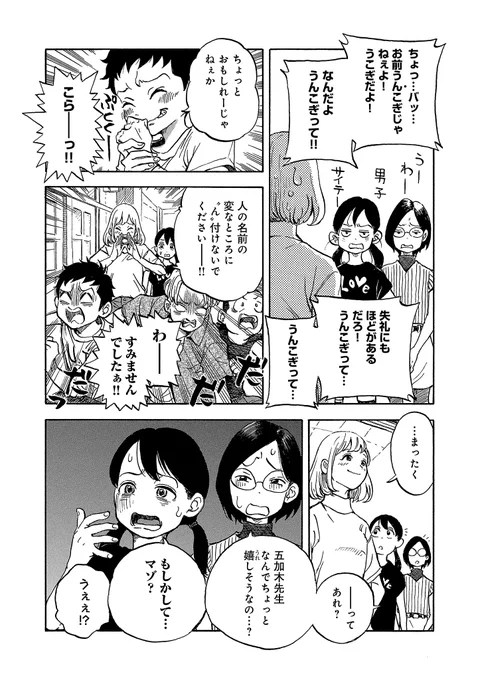 心に苦しいが溢れた少女とスクールカウンセラーの話。
(2/9) 