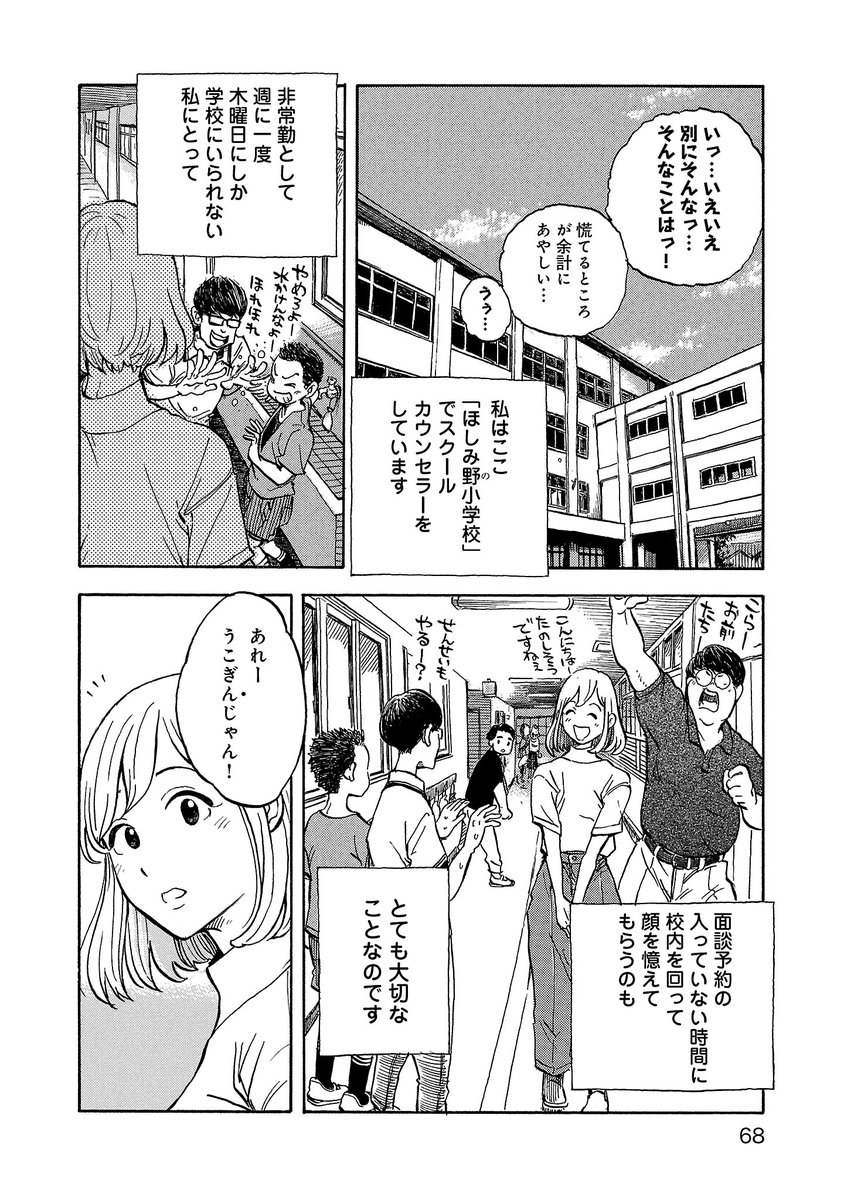 心に苦しいが溢れた少女とスクールカウンセラーの話。
(2/9) 