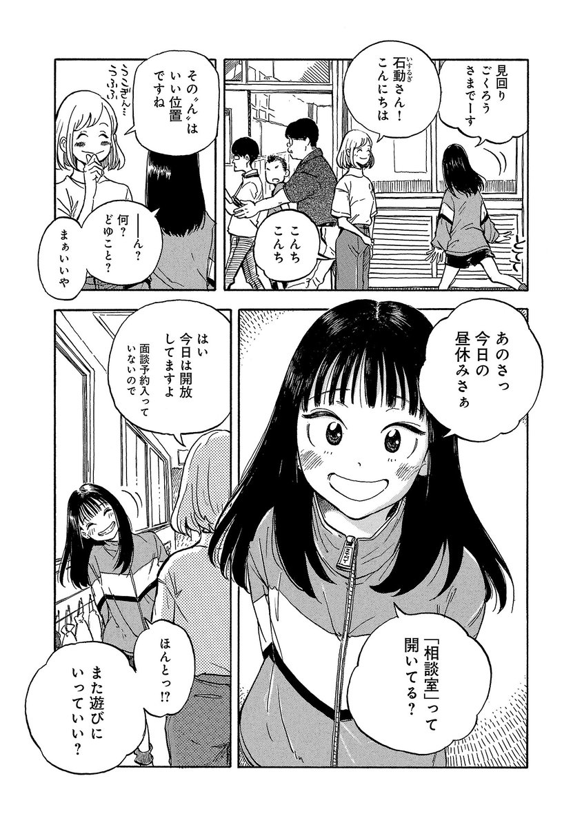 心に苦しいが溢れた少女とスクールカウンセラーの話。
(2/9) 