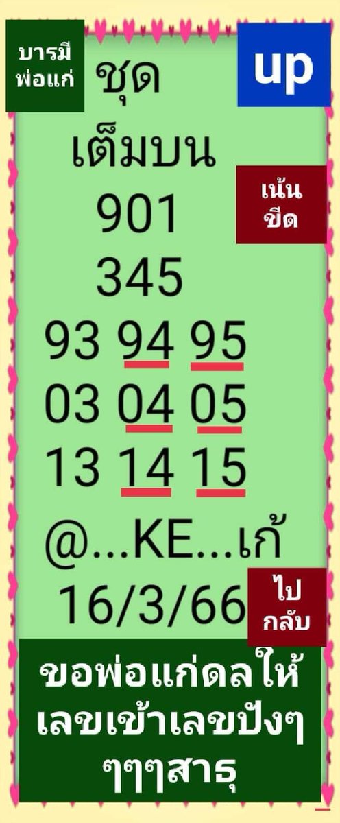 RHuay63's tweet photo. หวยเด็ด 16 มี .ค.66
#หวยเด็ดงวดนี้ #หวยรัฐบาลไทย https://t.co/FktPM8IfSS