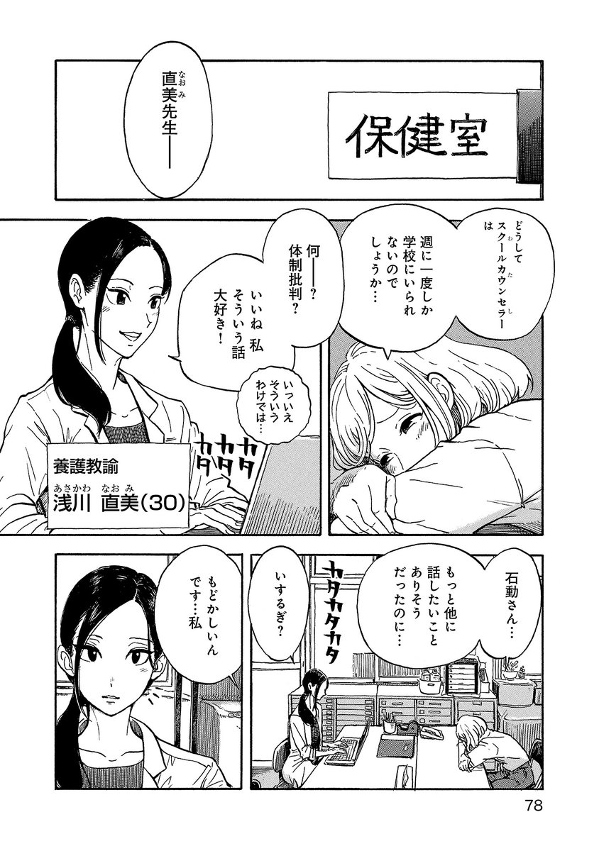 心に苦しいが溢れた少女とスクールカウンセラーの話。
(4/9) 
