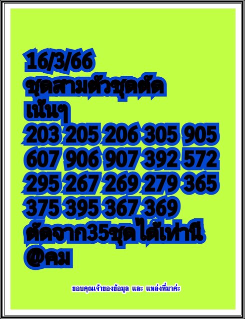 RHuay63's tweet photo. หวยเด็ดงวด 16 มี .ค.66 
#หวยงวดนี้ #หวยรัฐงวดนี้ #หวยเด็ดงวดนี้ #หวยรัฐบาลไทย https://t.co/mHxL83icoG