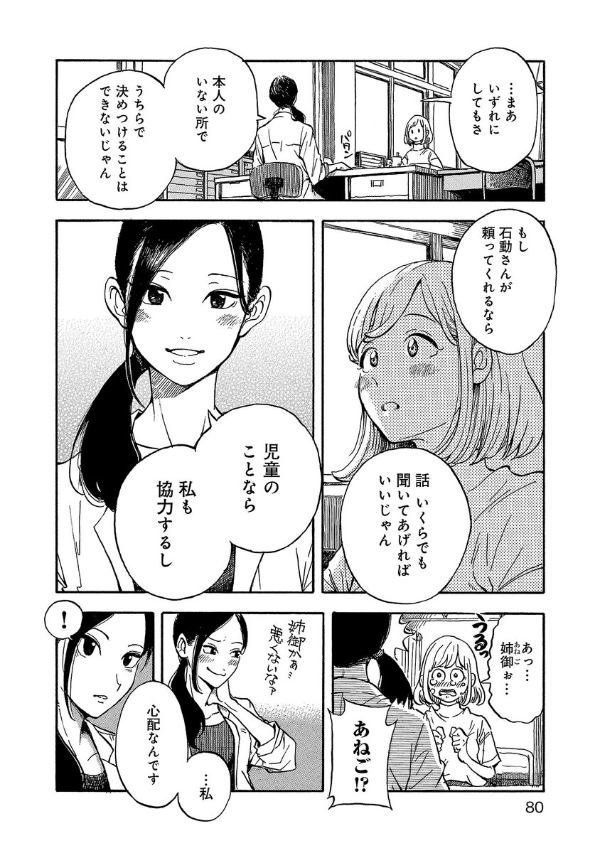 心に苦しいが溢れた少女とスクールカウンセラーの話。
(5/9) 