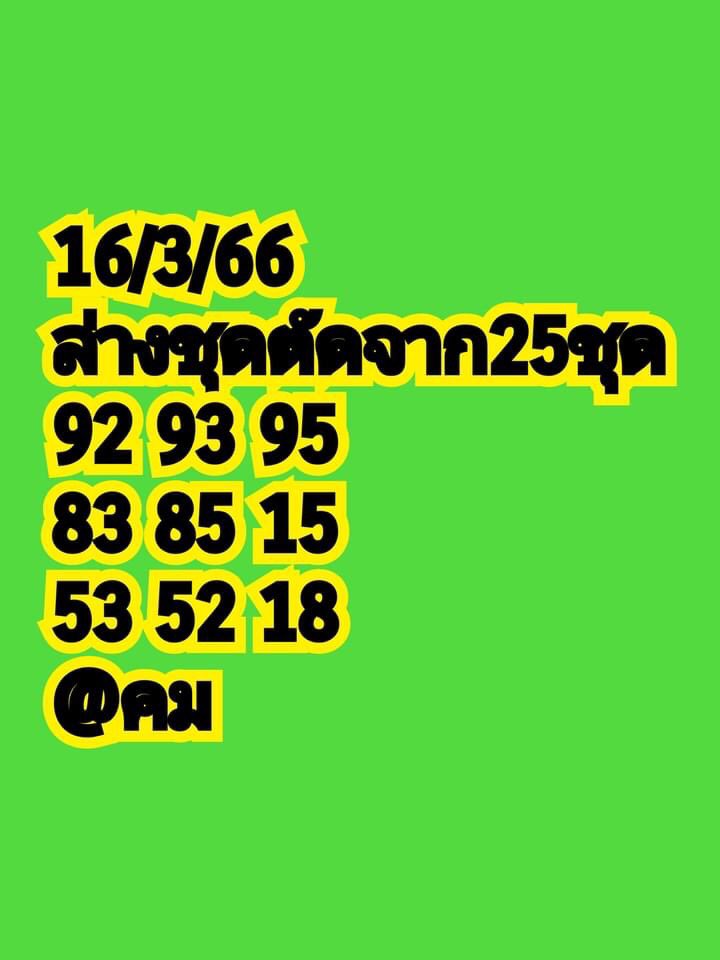 RHuay63's tweet photo. หวยเด็ดงวด 16 มี .ค.66 
#หวยงวดนี้ #หวยรัฐงวดนี้ #หวยเด็ดงวดนี้ #หวยรัฐบาลไทย https://t.co/mHxL83icoG