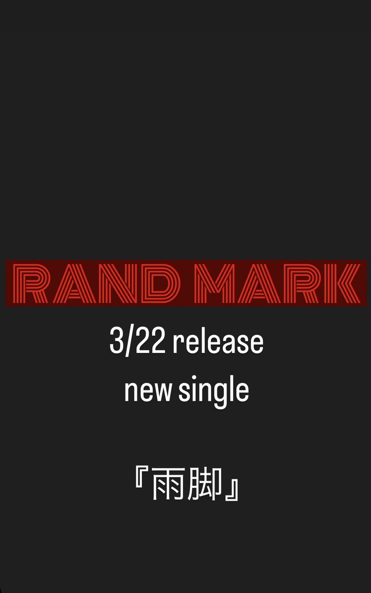 _RANDMARK's tweet photo. #newrelease
#single
#RANDMARK
#雨脚 https://t.co/PBQ8YOVJ8s