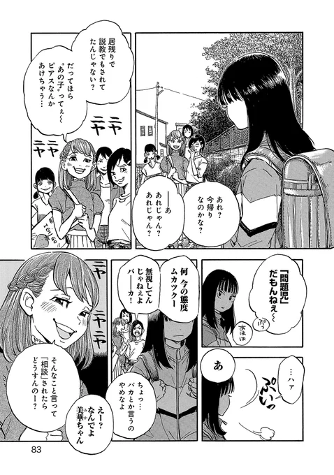 心に苦しいが溢れた少女とスクールカウンセラーの話。
(6/9) 