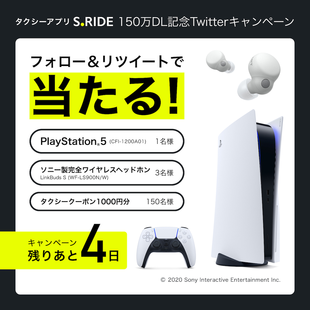 SRIDE_TAXI's tweet photo. ／
🎉S.RIDE150万DL突破記念🎉
フォロー＆RTキャンペーン開催中
PS5™やソニー製ヘッドホン
が抽選で貰える✨
＼

残り4日📢
最後の５日は朝8:00に毎日投稿💪
キャンペーンツイートをRTするほど当選確率UP！ 

応募方法
①@SRIDE_TAXIをフォロー
②この投稿をRT

#SRIDE 
#プレゼントキャンペーン