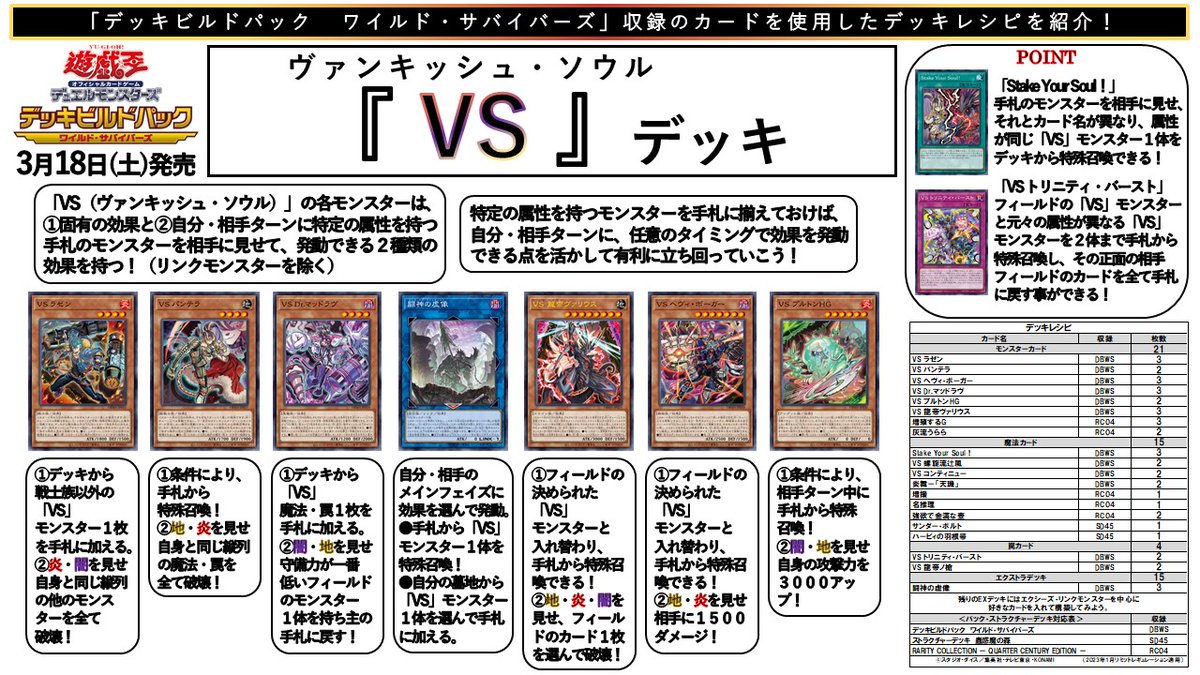 遊戯王 ヴァンキッシュソウル VS デッキ パーツ - daterightstuff.com