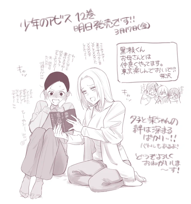 『#少年のアビス』
最新 第12巻  
明日3月17日(金)発売です!

柴ちゃんはたった一人で
黒瀬家の闇に立ち向かう…!
それは欲得か正義か…

ご予約もまだまだお待ちしております!
https://t.co/fAj9bHDv6O 