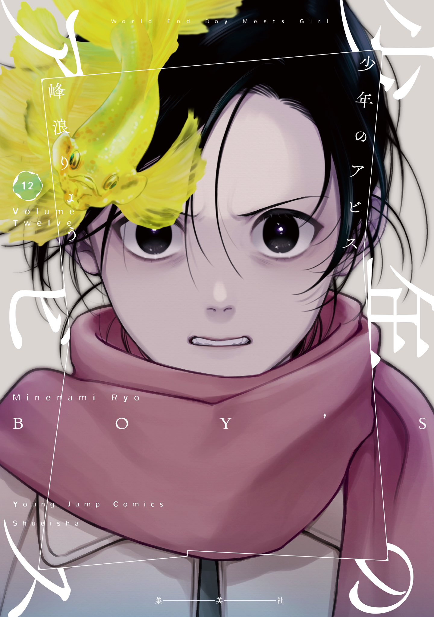 峰浪りょう 「少年のアビス」18巻(完結)発売中! on X: 峰浪りょう 「少年のアビス」18巻(完結)発売中! on X: