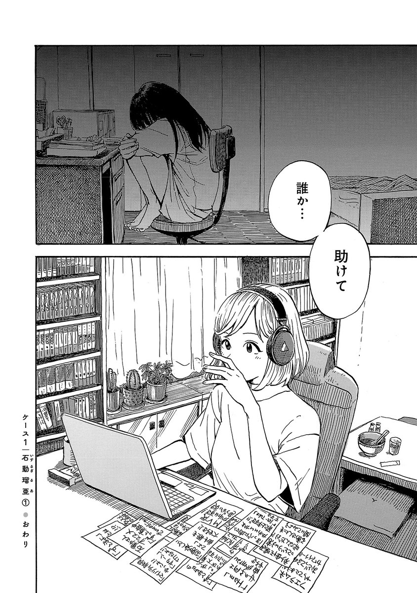 心に苦しいが溢れた少女とスクールカウンセラーの話。
(9/9)
ここまでお読みいただきありがとうございました。
続きはこちらから。
「木曜日のシェフレラ」1巻
https://t.co/KJktdYnEFS
また、イントロダクション(読切版)もこちらから読めます。
https://t.co/jJ1briSis1