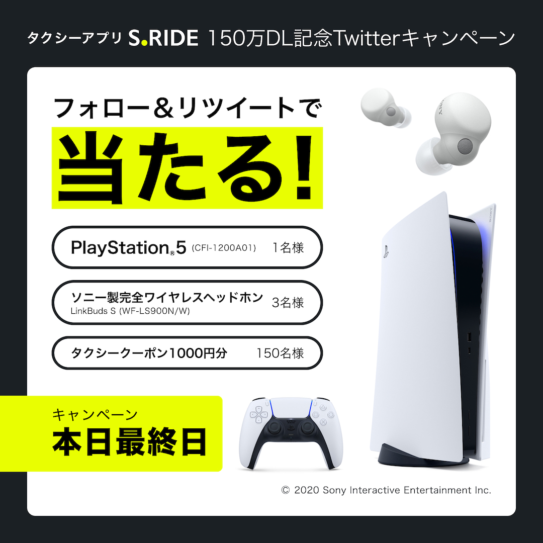 SRIDE_TAXI's tweet photo. ／
🎉S.RIDE150万DL突破記念🎉
フォロー＆RTキャンペーン開催中
PS5™やソニー製ヘッドホン
が抽選で貰える✨
＼

本日最終日📢
キャンペーンツイートをRTするほど当選確率UP！ 

応募方法
①@SRIDE_TAXIをフォロー
②この投稿をRT

#SRIDE 
#プレゼントキャンペーン
