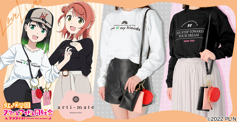 ラブライブ　虹ヶ咲　プレイマット　おそろいコーデver　arti-mate 虹ヶ咲メンバーの「おそろいコーデ」描き下ろしイラストを公開