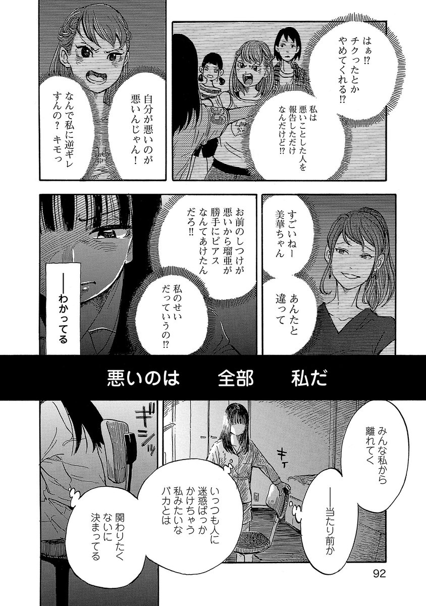 心に苦しいが溢れた少女とスクールカウンセラーの話。
(8/9)

※このあと自傷行為の描写があります 