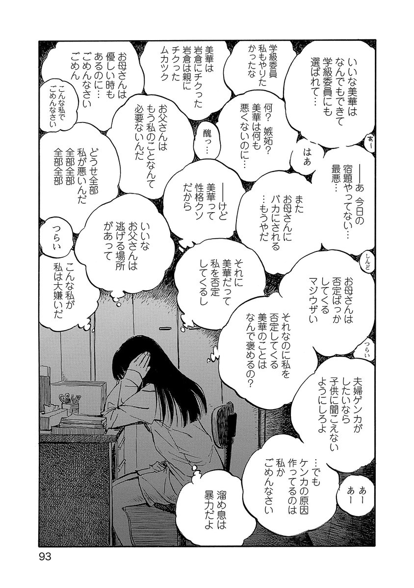 心に苦しいが溢れた少女とスクールカウンセラーの話。
(8/9)

※このあと自傷行為の描写があります 