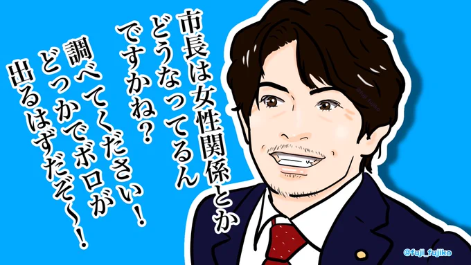 #リバーサルオーケストラ 【最終回】
諦めない本宮議員。
#リバオケファンアート
#津田健次郎 
