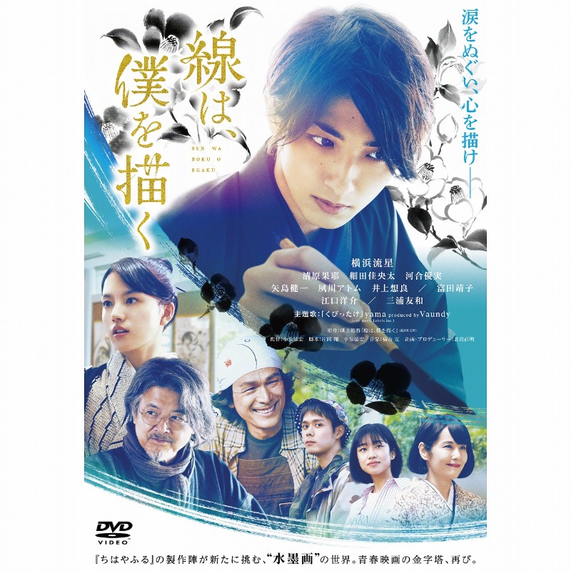 video_vap's tweet photo. ／
『#線は僕を描く』🖌
3/22 BD＆DVD発売記念📀
＼

発売を記念して
BD or DVD+非売品グッズセット
3⃣名様に🎁

👇応募方法
1⃣本アカウントをフォロー
2⃣この投稿をRT🔁

⏱3/26〆

※当選者様にDM送付📨

#横浜流星 #清原果耶 #せんぼく"