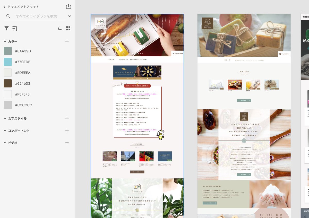 トレース&amp;アレンジ
「手作りアロマ石けんのWEBサイト」
