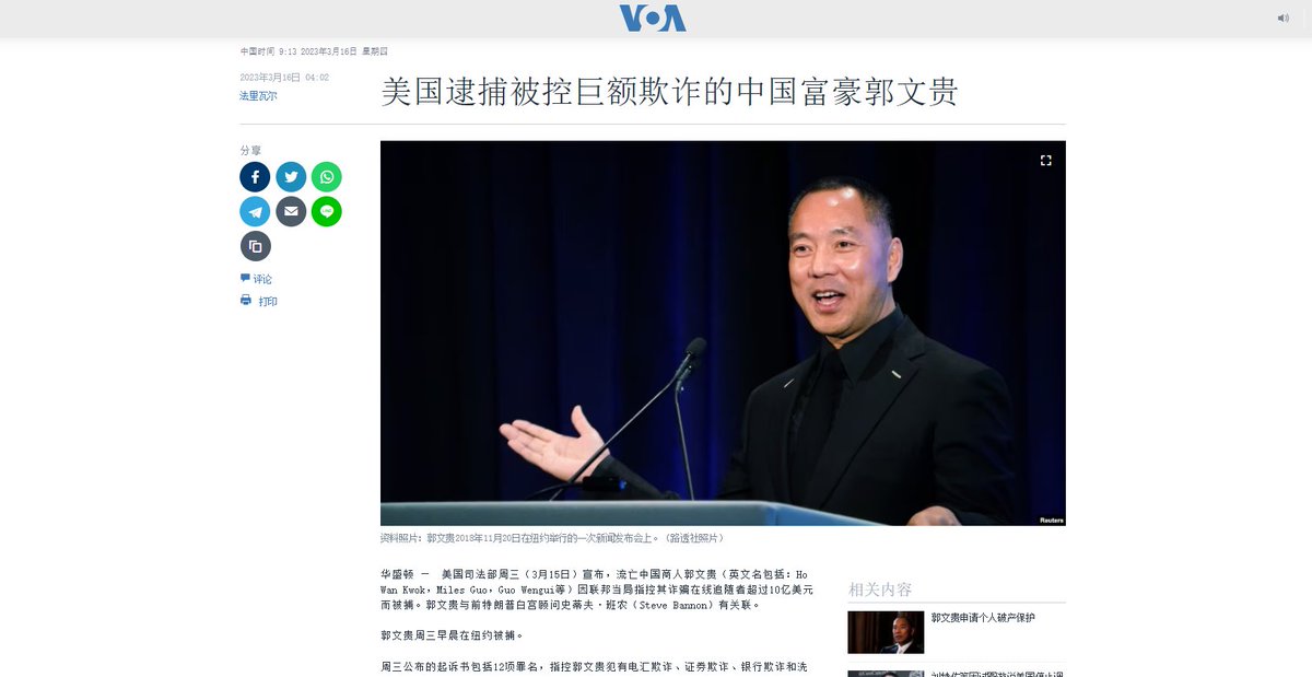 FordLarson's tweet photo. 美国司法部周三（3月15日）宣布，郭文贵（英文名包括：Ho Wan Kwok，Miles Guo，Guo Wengui等）因联邦当局指控其诈骗超过10亿美元而被捕。郭文贵周三早晨在纽约被捕。指控郭文贵犯有电汇欺诈、证券欺诈、银行欺诈和洗钱罪。 https://t.co/OnYvqwH2Ca