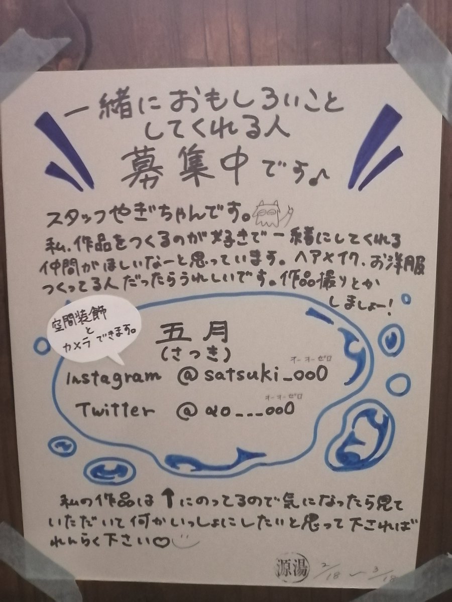 yakushadenai's tweet photo. 🙏ポスター掲示🙏
#京都 はJR 円町駅にほど近く、#銭湯 源湯 @minamotoyu_kt に地球空洞説ポスターを貼って頂きました！
休憩スペースはwi-fi 有。足つぼ #マッサージ など様々な #イベント もされている、とても楽しい場所です♨是非足をお運びください！
#演劇
公演概要は👇
https://t.co/a2hgzZOFPN https://t.co/lKqNhc28Hl