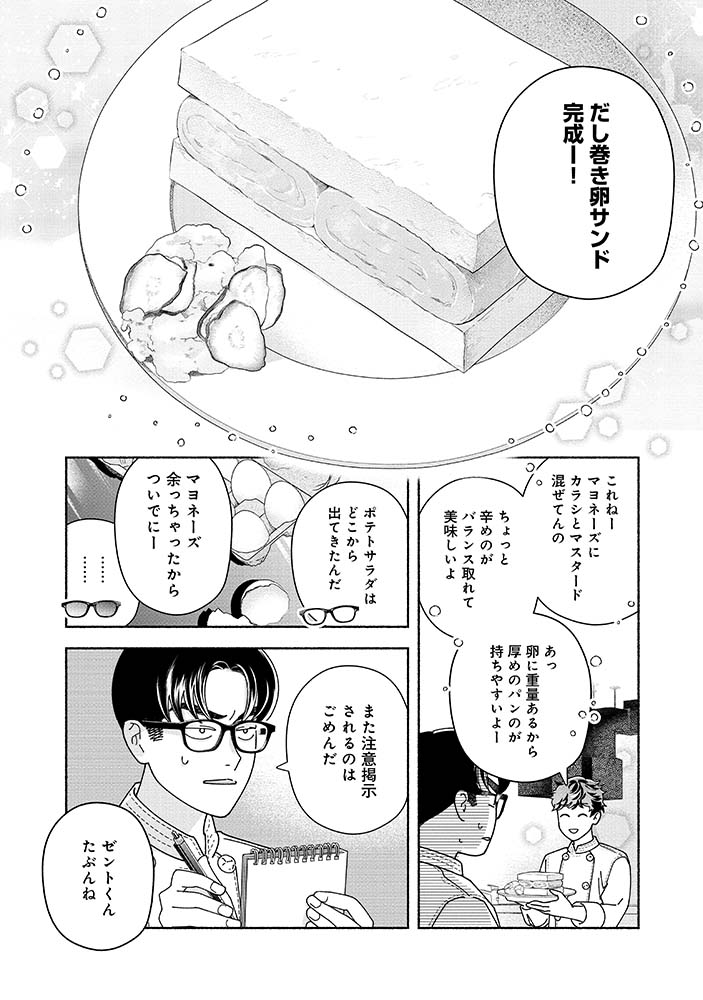 ㊗️14万view突破㊗️
#難しいほうのサイトーくん
【2話-3】無料公開!

🌸だし巻き卵サンド🌸
マヨネーズにカラシとマスタード混ぜるのがポイント!

コミックス1️⃣巻
✨5月12日(金)発売決定✨

辻恵 @_slice007_9
#LINEマンガ なら無料!
⏩️https://t.co/uhdQlGefrH 