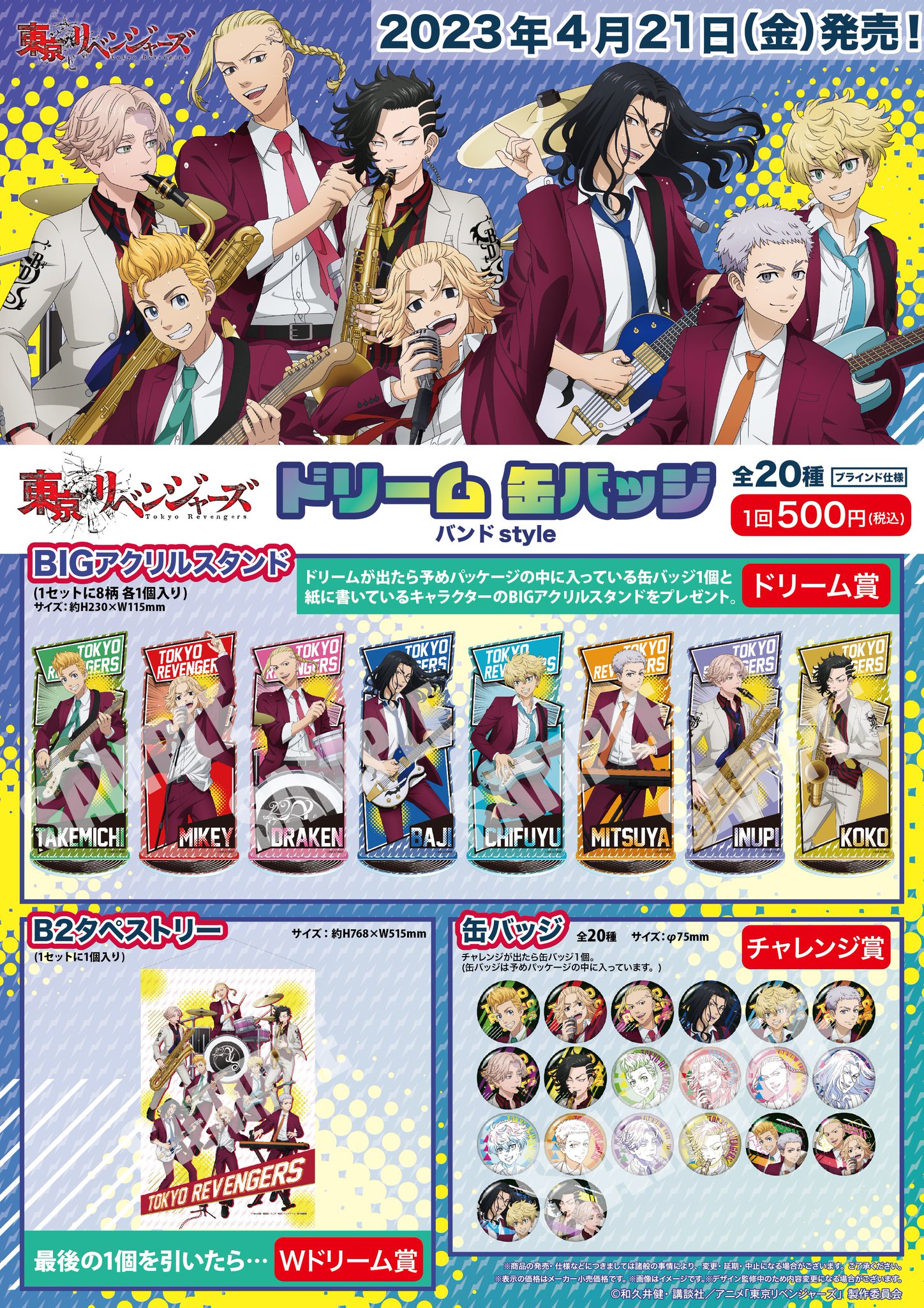 東京リベンジャーズ　まとめ売り 1-14-35.jpg.webp