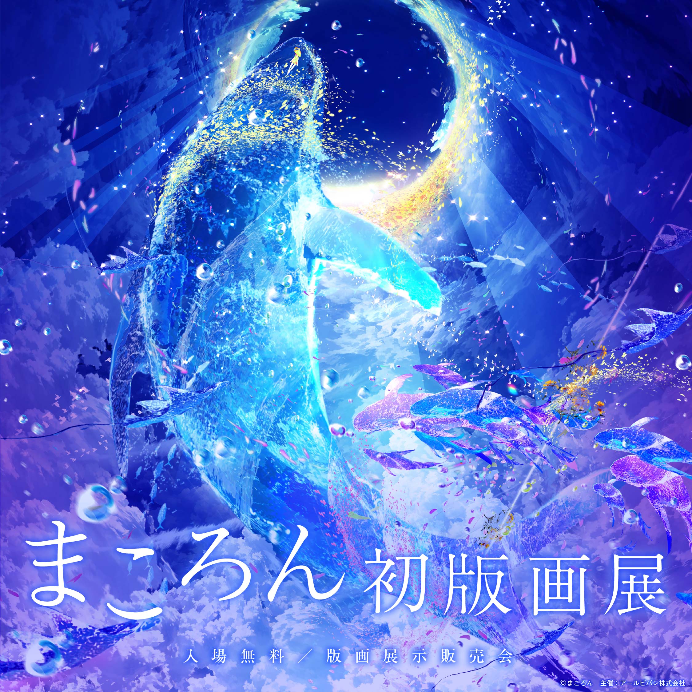【期間限定送料無料】 まころん春個展新宿駅地下3/15-4/5◼︎MV展仙台3/14-4/2 on X 絵画