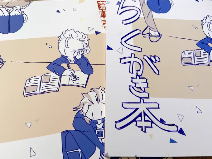 新しく印刷していただいたやつ全体的に明るい!ワーイ! 表紙は入稿したデータの色味そのまま(すごい!) 本文オリンパスクラフト紙だからか明るいです 前のはクラフト紙の厚めのものを使ってもらっていたのもあってだいぶページの手触りが違います すべすべ 新品の紙の匂いがする 