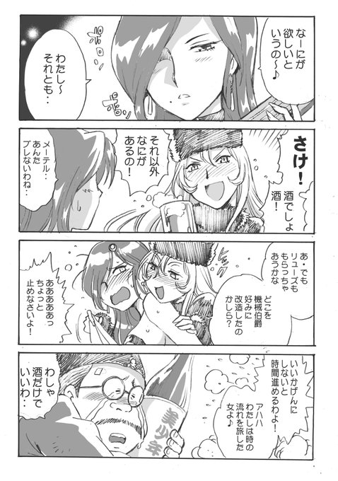 【再掲】メーテルの吞み鉄 