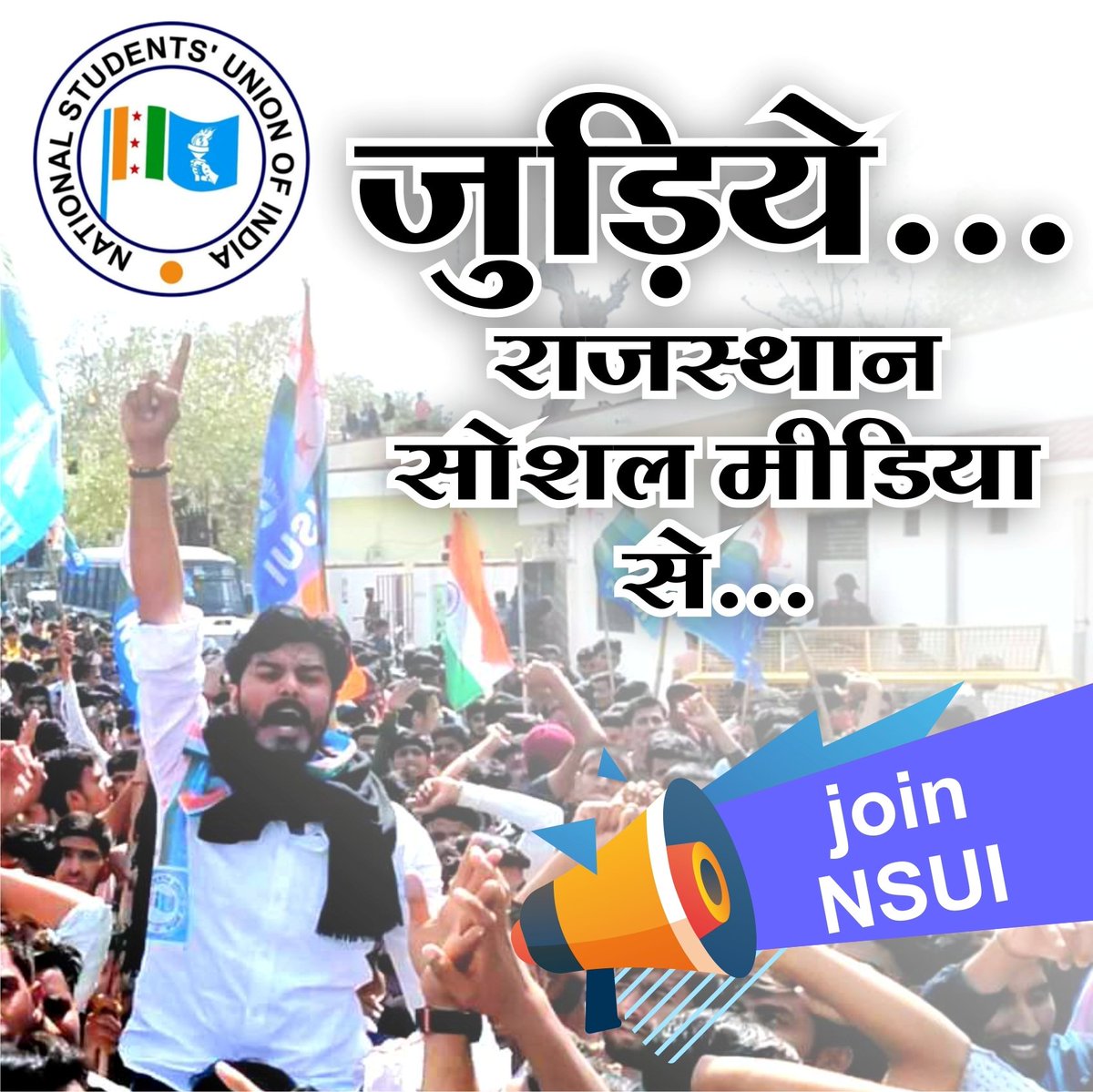 BhartiNarware's tweet image. &quot;बनिए छात्रों की मजबूत आवाज&quot;
जुड़िए एनएसयूआई राजस्थान सोशल मीडिया से...
#SocialMedia #RegistrationForm
🔹नीचे दिए गए लिंक पर क्लिक कर अपना आवेदन सुनिश्चित करें।⤵️

cutt.ly/D8WCjih