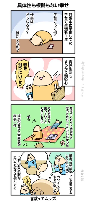 育児の楽しさを伝えるのってムッズ
https://t.co/ikYJfjhnfk 