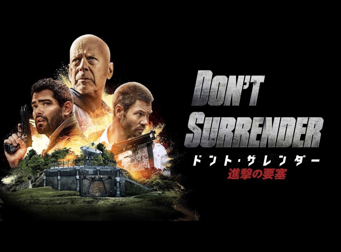 ShopsKuni's tweet photo. 『DON'T SURRENDER』進撃の要塞
ブルース・ウィリス主演‼︎ある保養所を武装グループが襲う!標的の男の意外な過去とは、、、銃を手に取り反撃を開始する‼︎レンタル中です♫#dontsurrender #ドントサレンダー #ブルースウィリス #進撃の要塞 #洋画 #dvd #kuni太郎 https://t.co/i7FYhPHjfe