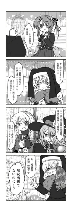 [オリジナル]奴隷聖女とお人好しな冒険者パーティーのお話 その2 #漫画 #4コマ漫画 #異世界召喚 #聖女 #奴隷 https://t.co/MXAfTv3vTZ 