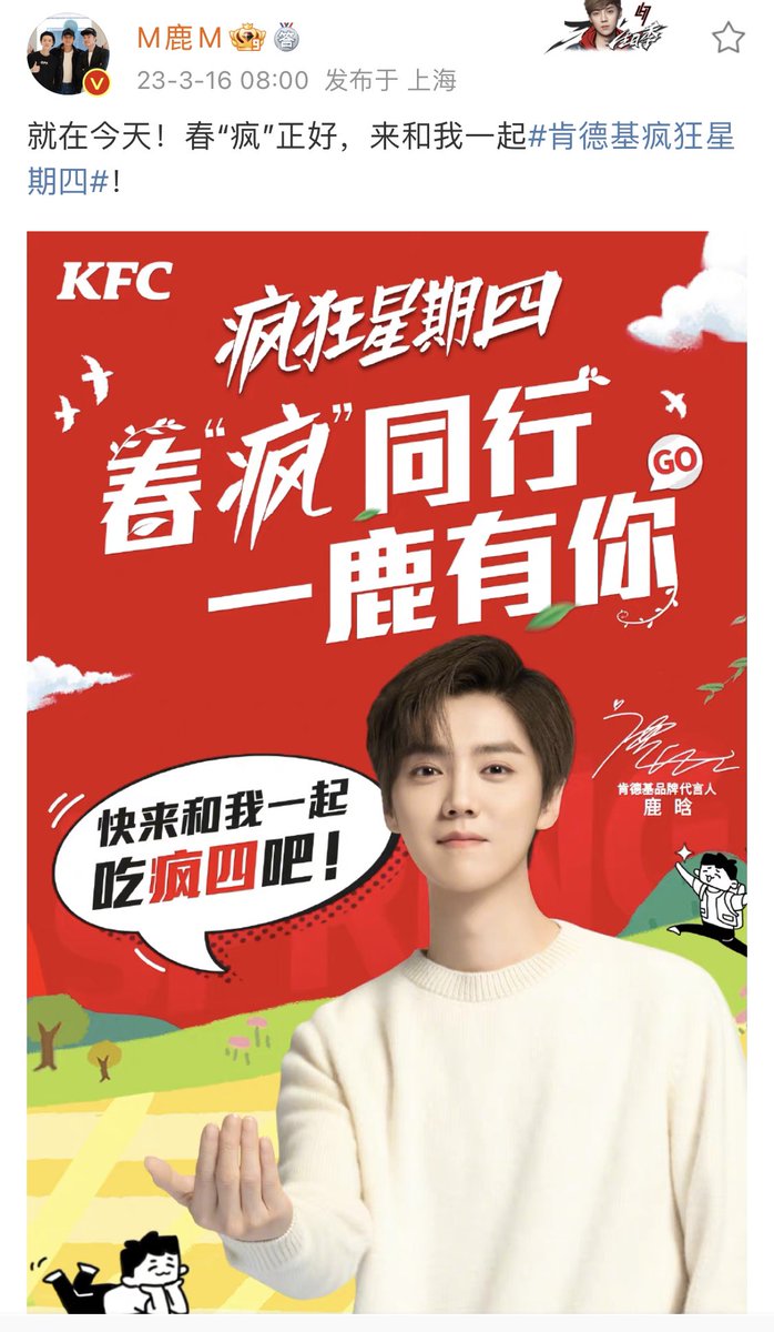 luking0420's tweet photo. [NEWS] 230316 #LuHan’s Weibo update: Just today! Spring “crazy” just in time, come and join me on KFC Crazy Thursday!

Cr. M鹿M
Link: https://t.co/IhrZnMTz43

#鹿晗 https://t.co/eCG6WBUu1V