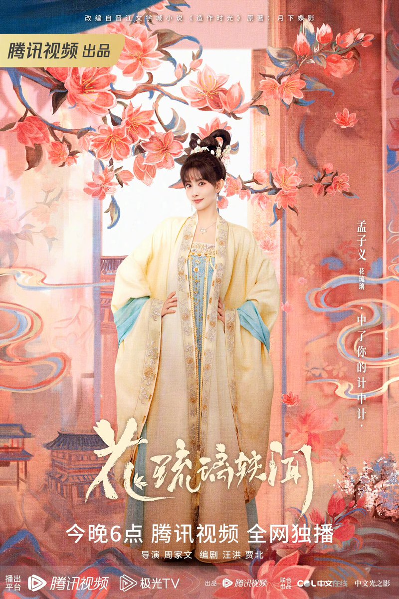 Meng ziyi’s new drama #RoyalRumours is here~~ cant wait to watch 💖

#MengZiyi #孟子义 #ZoeyMeng