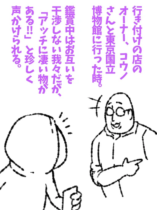 『博物館に変な物があった話』

188話 #帝国日和 #東京国立博物館 #漫画が読めるハッシュタグ 