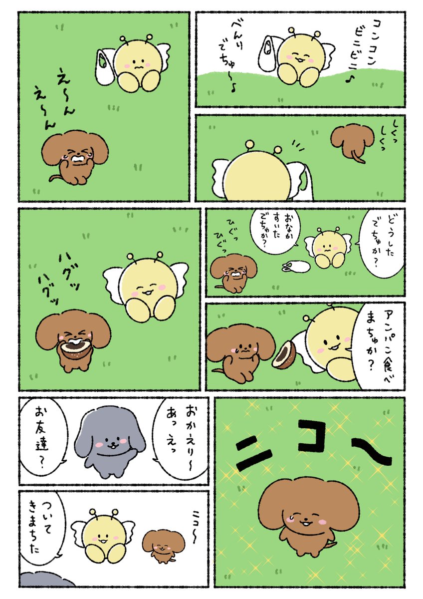 アンパンをあげるガブちゃん 