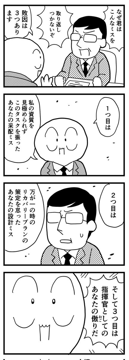 ミスの分析
(四コマ) 