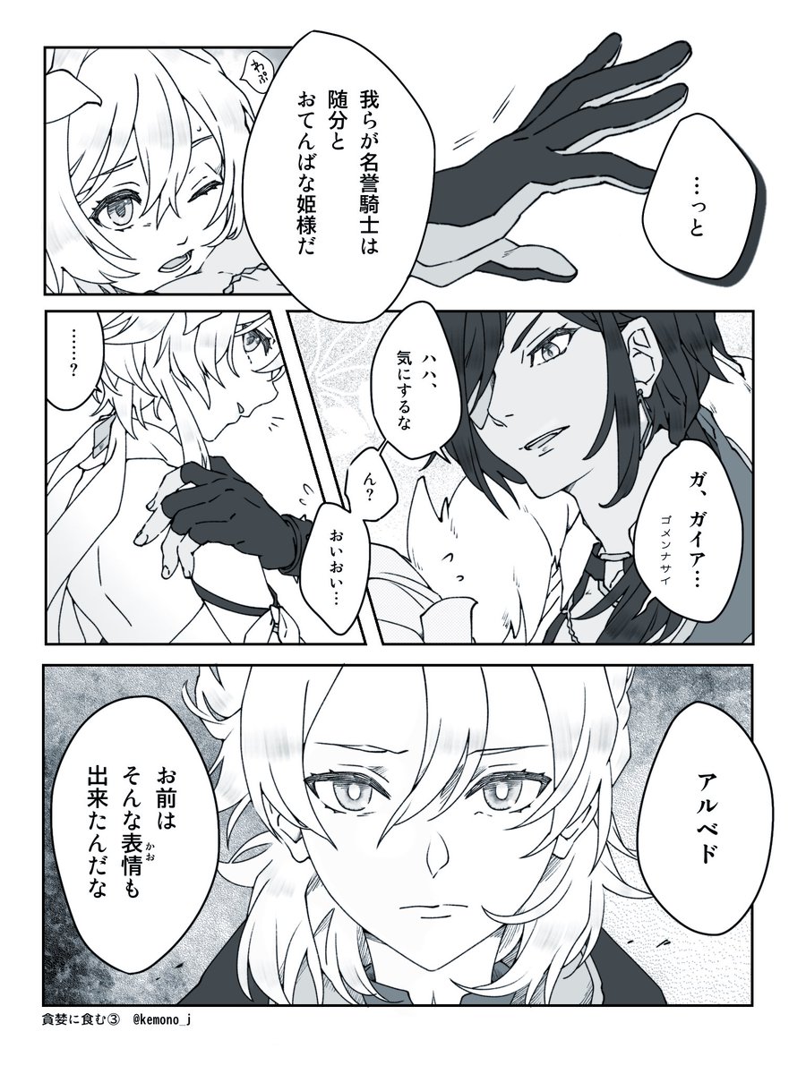 "アウルムの西風"シリーズ
(両片想いアル蛍)
①「貪婪に食む」✔︎
②「探究底のパトス」✔︎
③「赤化の星回り」✔︎
④「風の導くままに」
#アル蛍 #albelumi 
1.(3/3) 