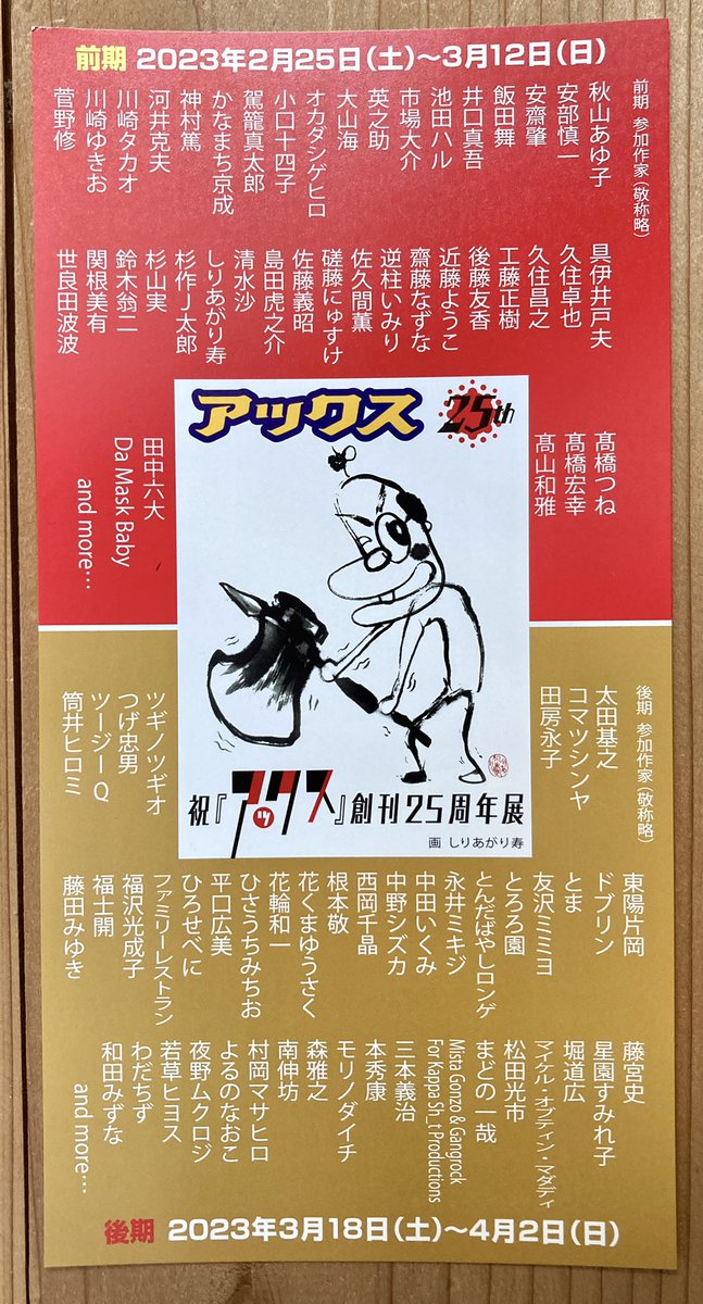 祝「アックス」25周年記念展後期日程(3/18〜4/2)に出品する生原稿ふうの絵です。(何が「完」だよと思いますが)
「おれは短大出」のシールも作りました。
最高のシールです。
青山のビリケンギャラリーでお待ちしてます。