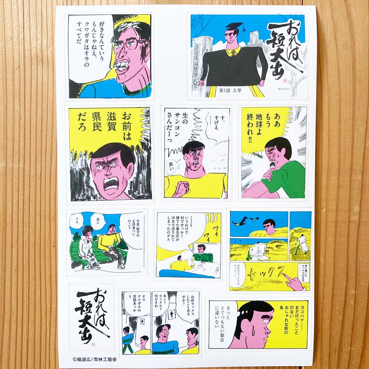祝「アックス」25周年記念展後期日程(3/18〜4/2)に出品する生原稿ふうの絵です。(何が「完」だよと思いますが)
「おれは短大出」のシールも作りました。
最高のシールです。
青山のビリケンギャラリーでお待ちしてます。
