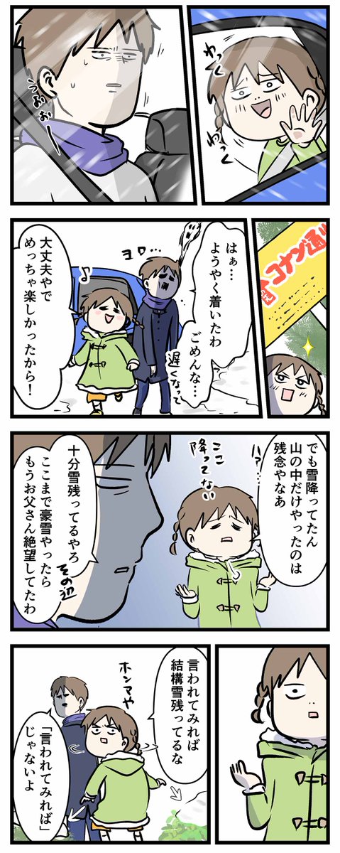 楽しんでるやん!連れて来てよかったわ
「青山剛昌ふるさと館に行く」③
#コミックエッセイ
#漫画が読めるハッシュタグ