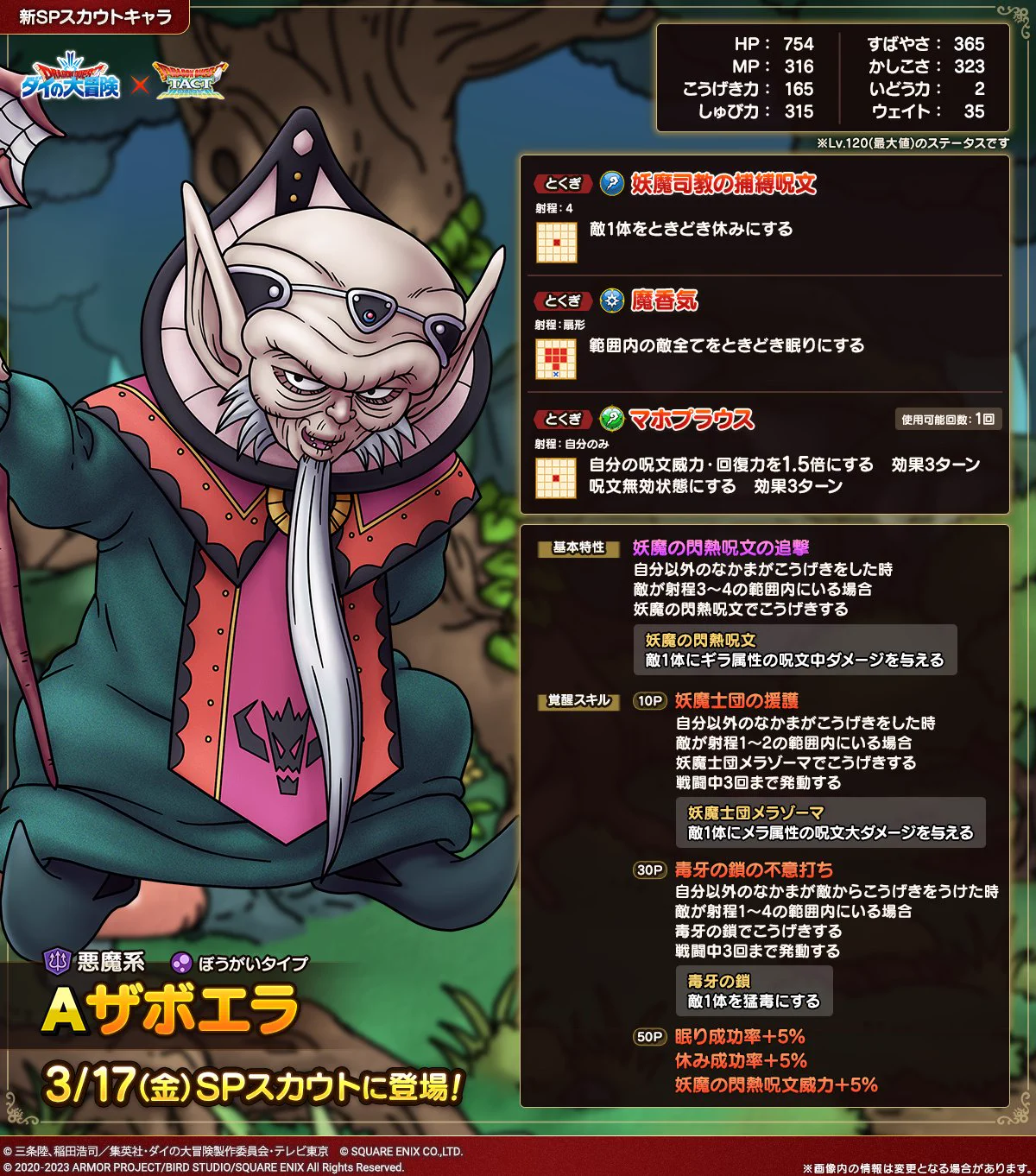 ドラゴンクエストタクト公式 on X: 