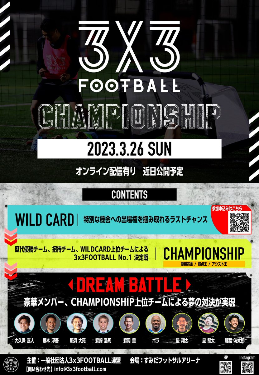 PRTIMES_SPORTS's tweet photo. 3人制サッカーの日本一を決める、3x3FOOTBALL CHAMPIONSHIP開催決定！！ https://t.co/g7NlgJ8LUe https://t.co/Uw6m9aGee3