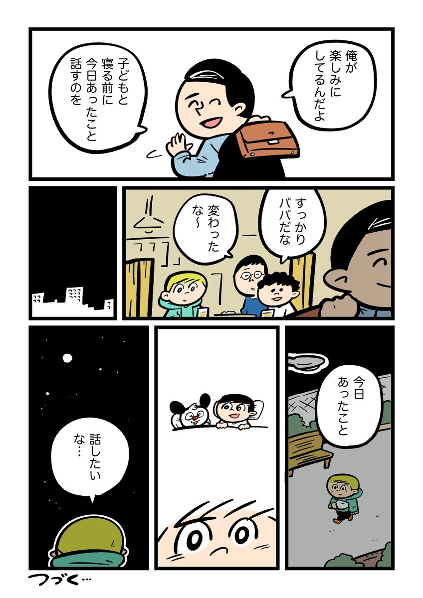 なんとかなるなる!ライブくん 18話

「話したいな〜」
#ライブくん #なるライ 