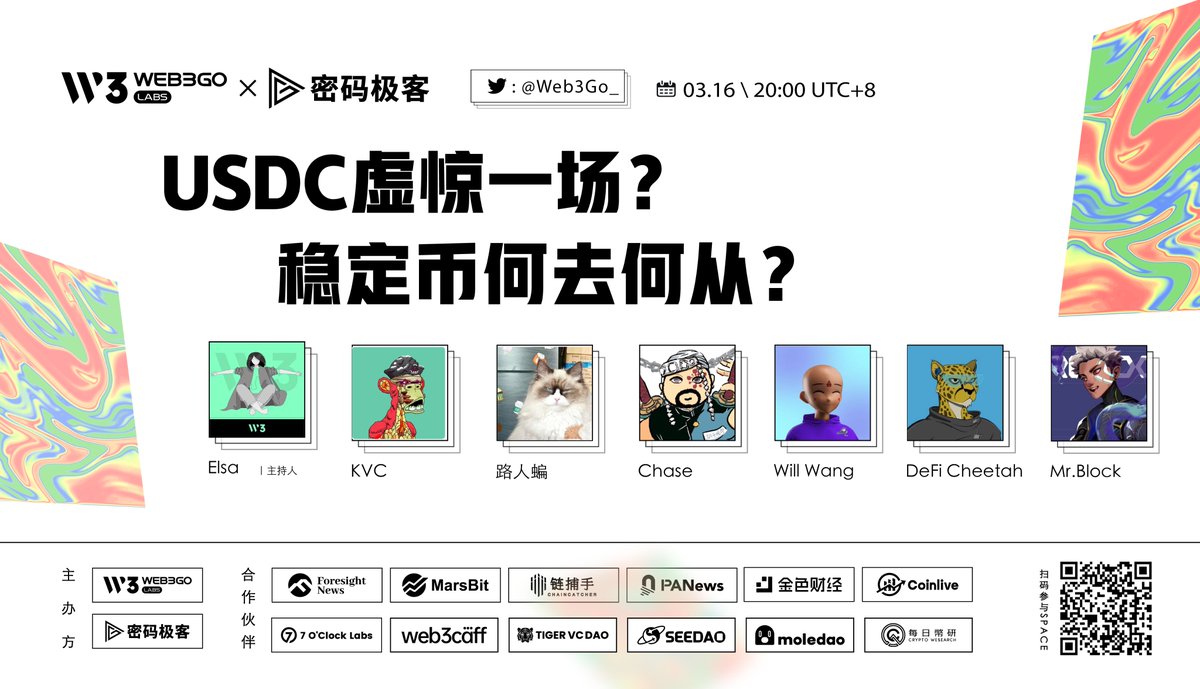 🎙️USDC虚惊一场？稳定币何去何从？
时间：3.16  20:00(UTC+8) 
主持：<a href="/ElsaYang101/">Elsayang</a> 
嘉宾：
1⃣IGD-<a href="/cryptohaiyu/">kvc.eth @AI+CryptoGame</a>
2⃣negentropy.capital-<a href="/lurenbian/">路人蝙</a>
3⃣<a href="/avatar_dao/">Gruuuth</a>-@1516Evo
4⃣<a href="/BAIcapital_/">BAI Capital</a>-@jpejpejpe18
5⃣<a href="/DeFi_Cheetah/">DeFi Cheetah - e/acc</a>
6⃣<a href="/CurveFinance/">Curve Finance</a>&amp; <a href="/PleasrDAO/">Pleasr</a>-@mrblocktw 
👉WΞST：link3.to/e/MstmaJ