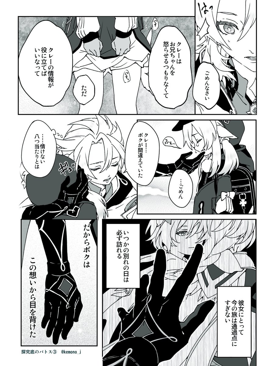 2.「探究底のパトス」(3/5)
#アル蛍 